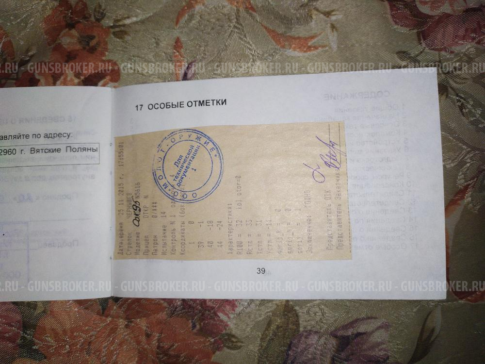 Вепрь 308 СОК-95 7.62×51 с отбором по кучности