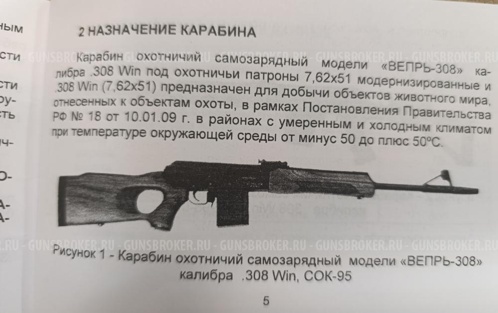 Вепрь 308 СОК-95 ПС