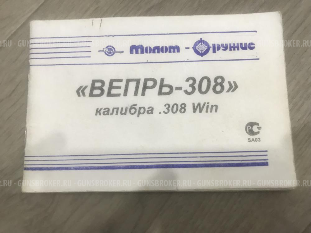 Вепрь 308 СОК 95