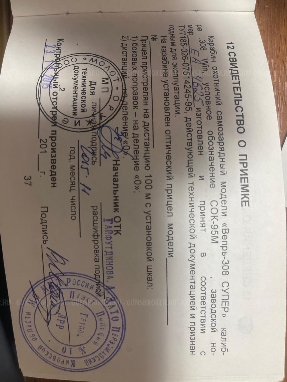 ВЕПРЬ-308 СУПЕР 7,62х51