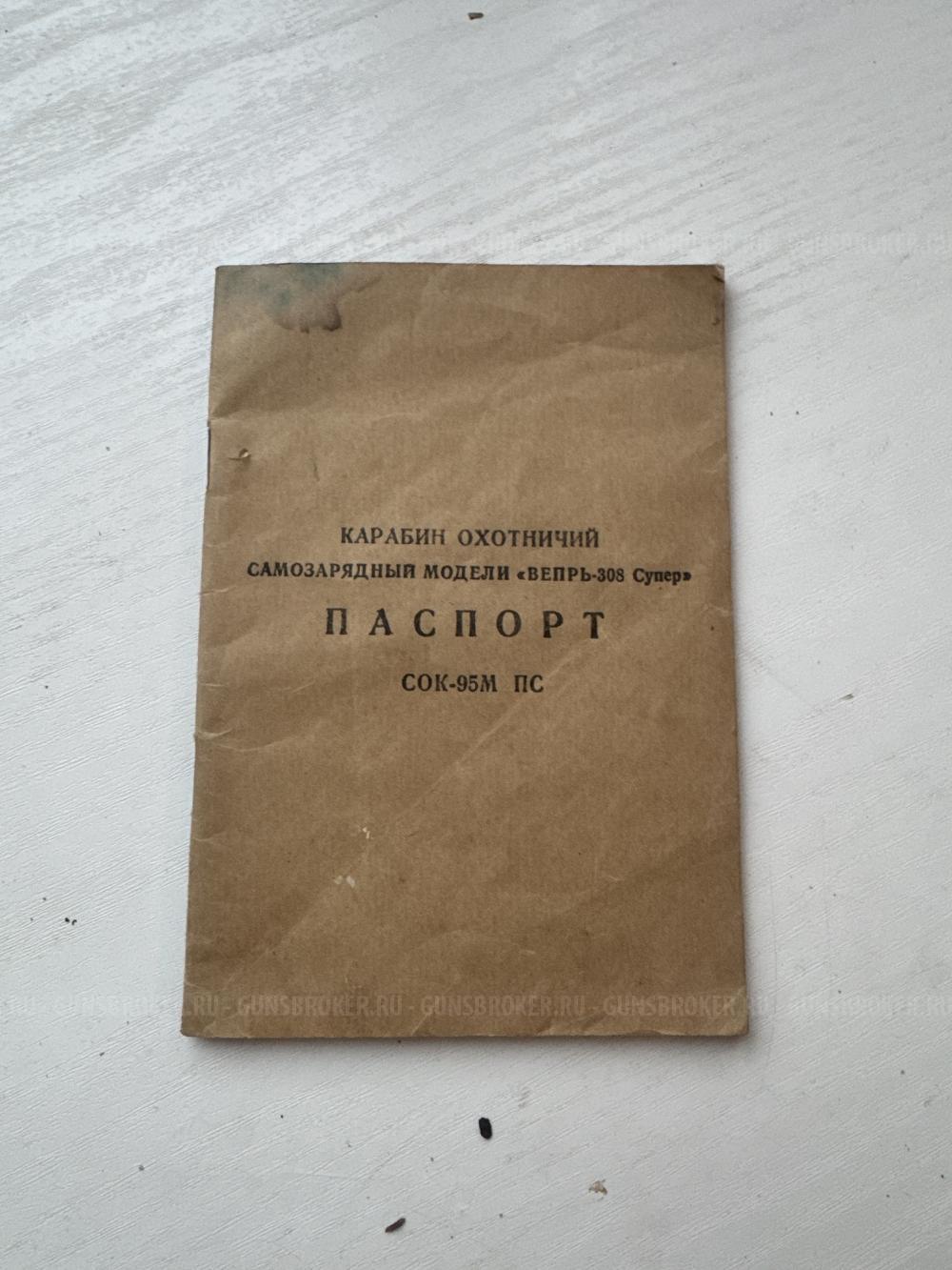 Вепрь-308 супер с кожаным чехлом и оптическим прицелом