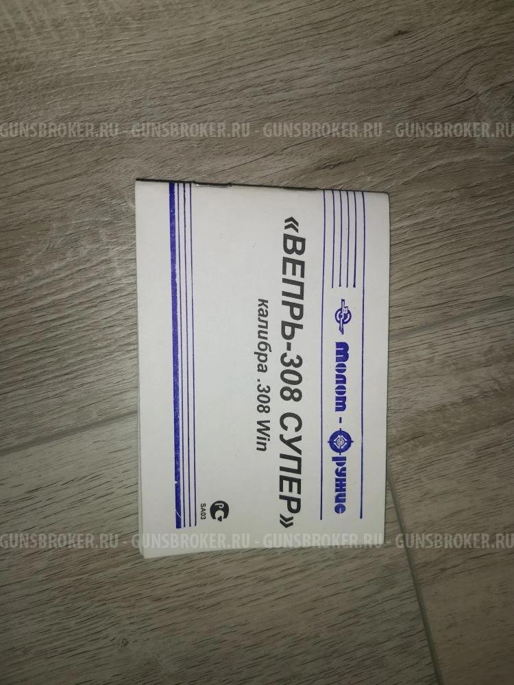 Вепрь-308 Супер