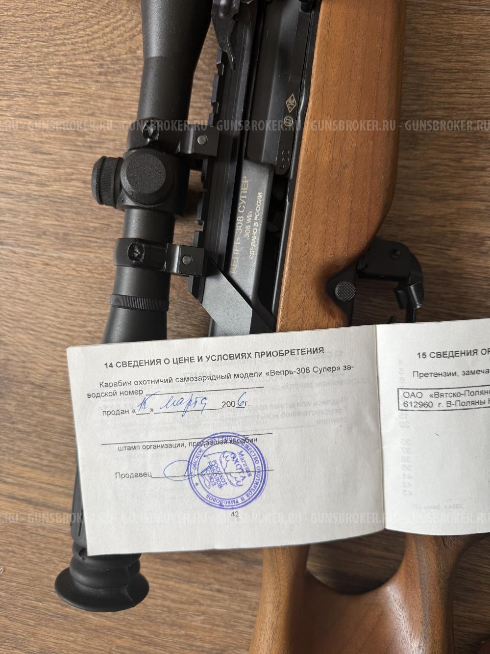 Вепрь-308 супер 