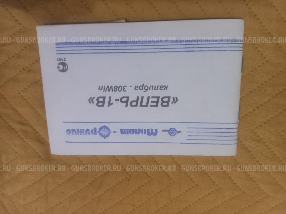 Вепрь 308 win 1В