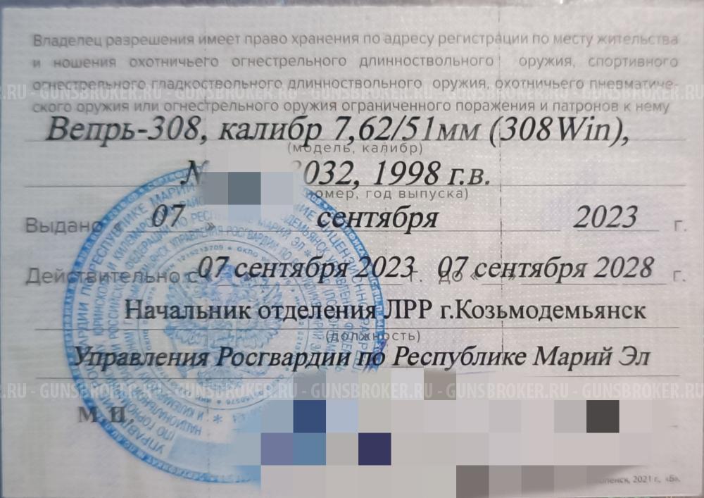 Вепрь 308 Win  7,62/51