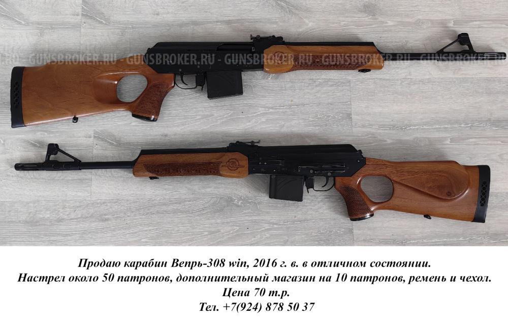 Вепрь-308 win