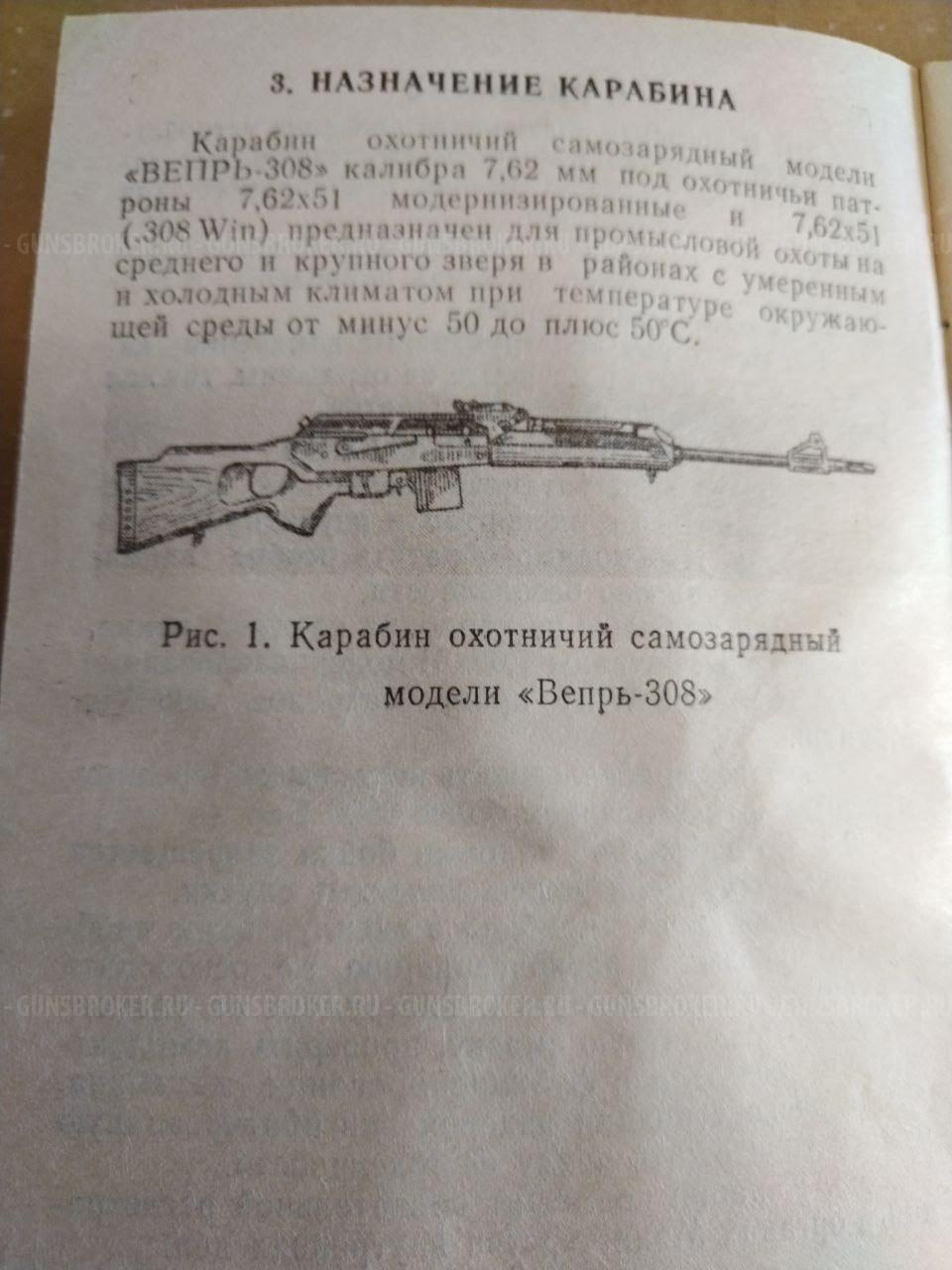 Вепрь 308 