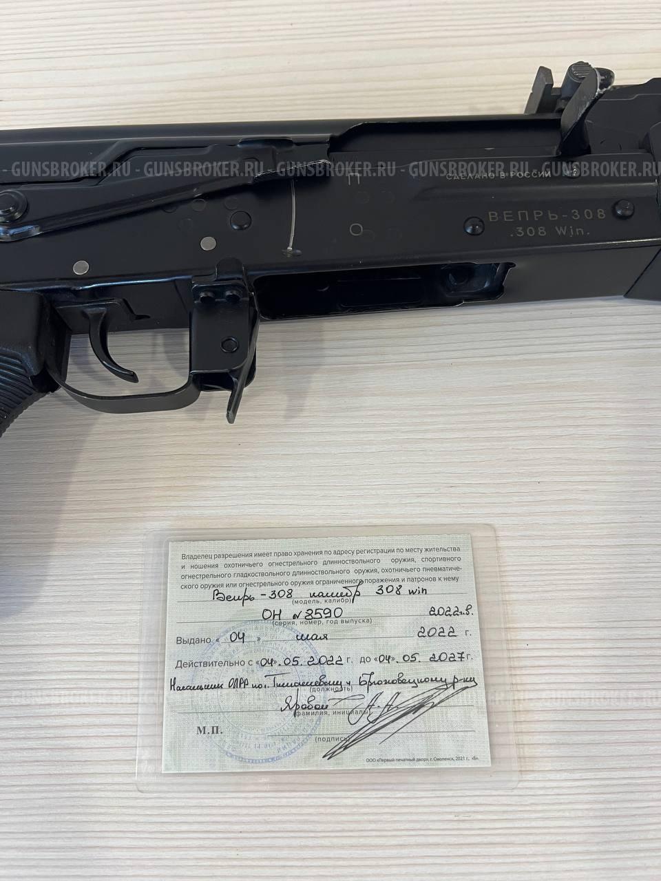 вепрь 308