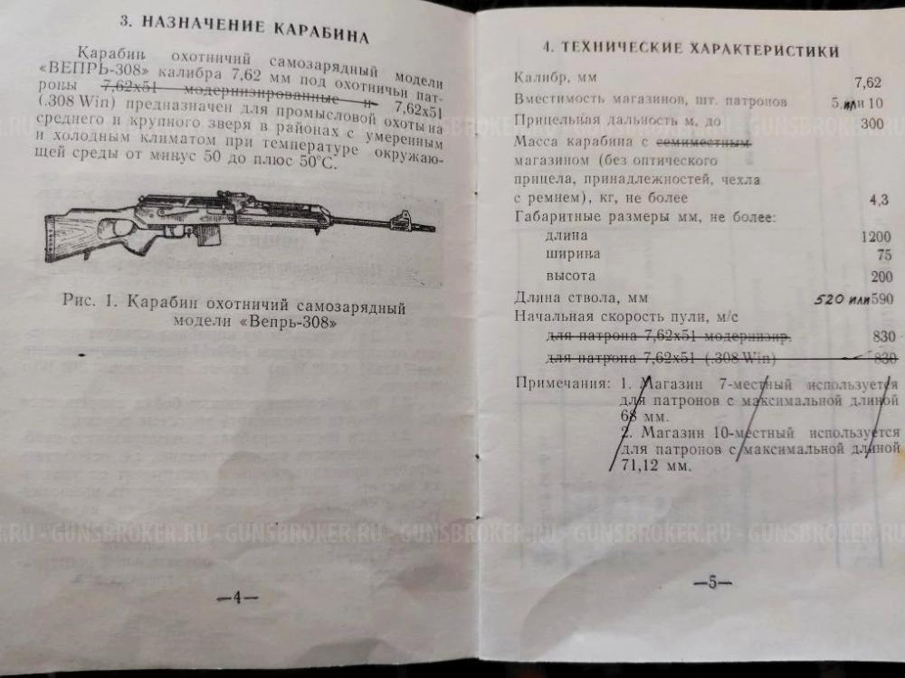 Вепрь 308