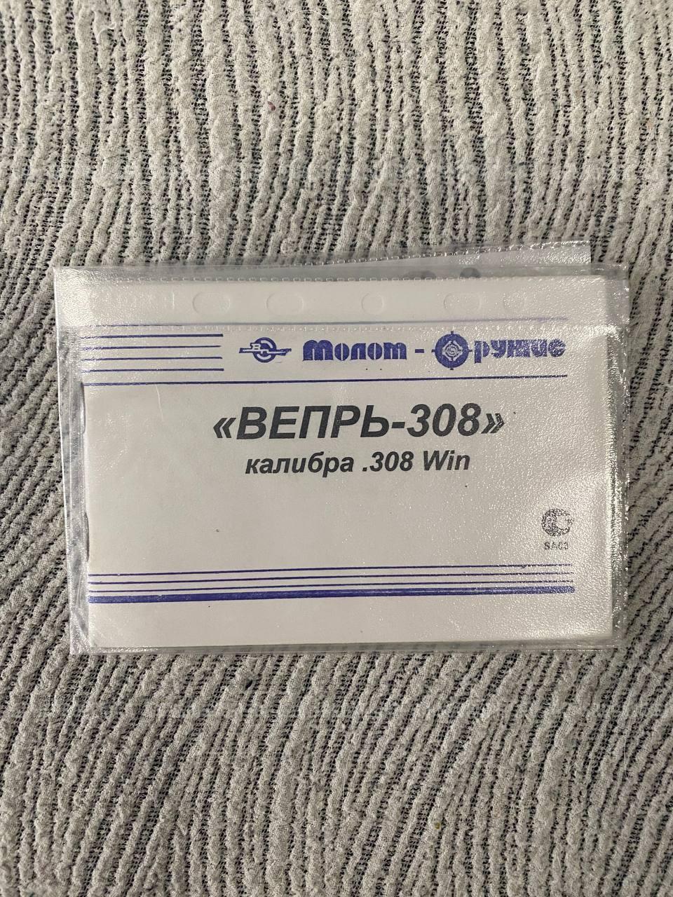 Вепрь-308