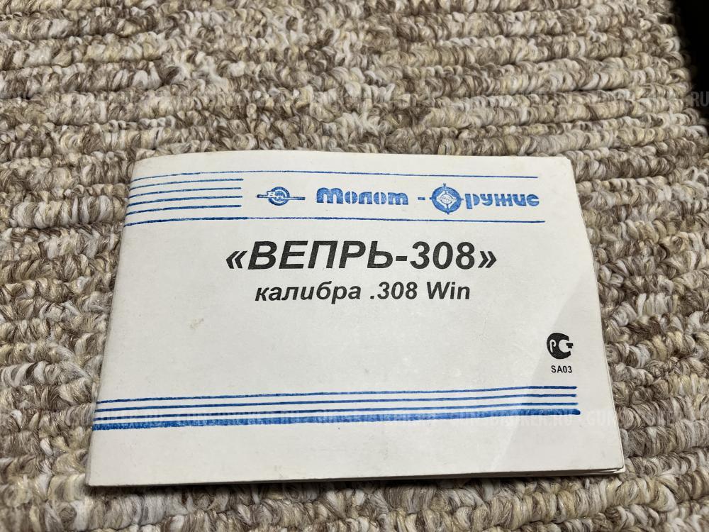 Вепрь 308Win СОК 95 C