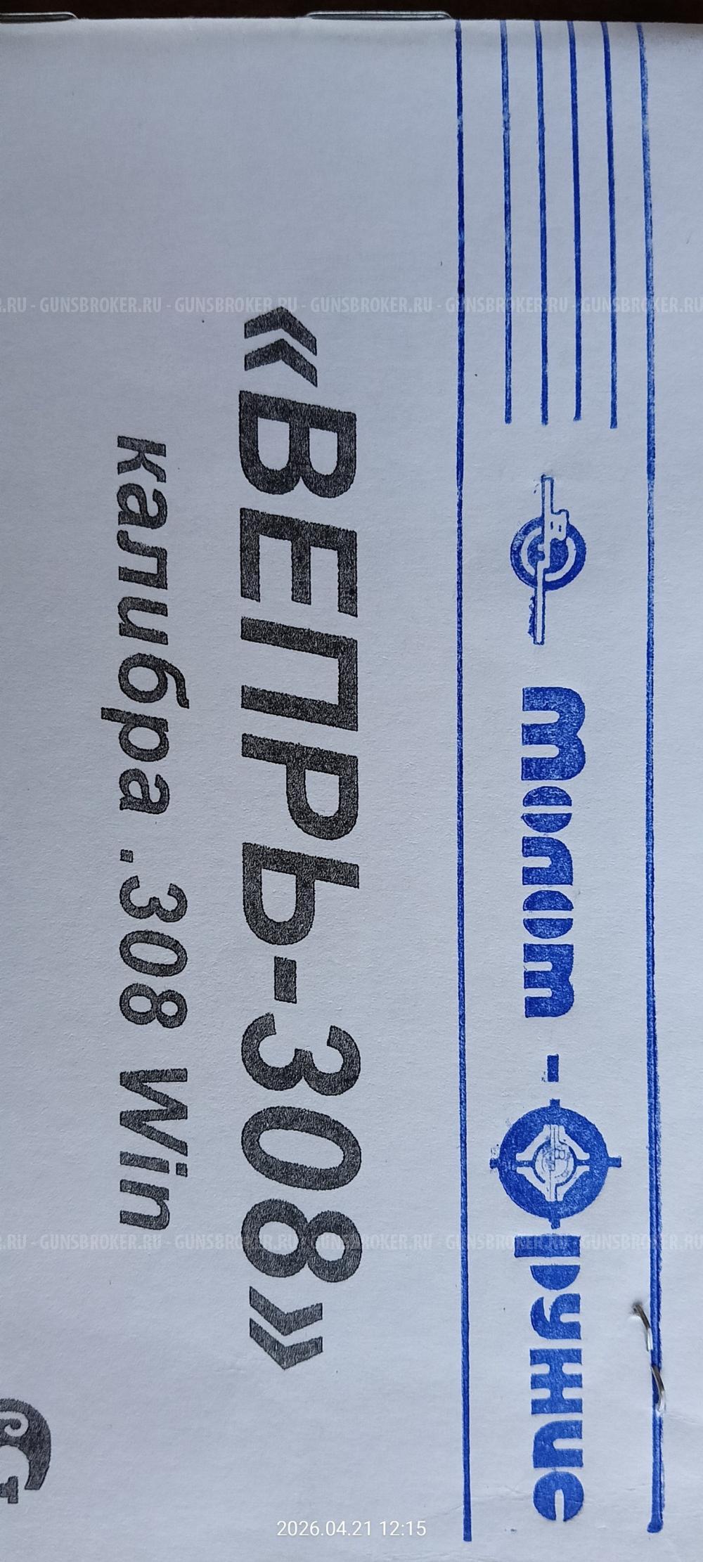 Вепрь 308WIN СОК 95 