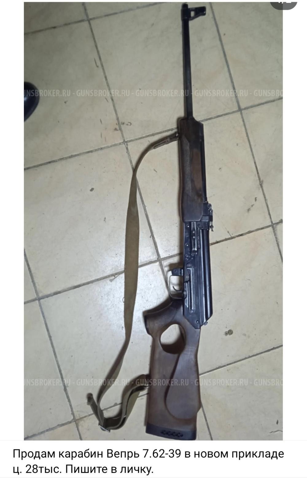 Вепрь 7,62×39