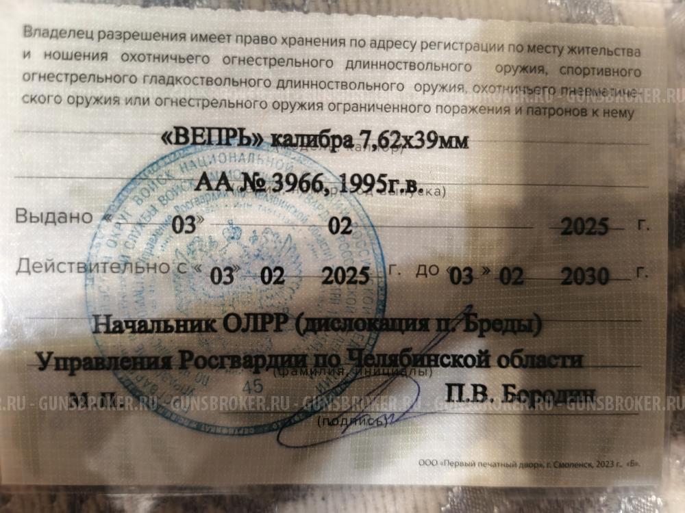 СОК-94, Вепрь 7.62*39 