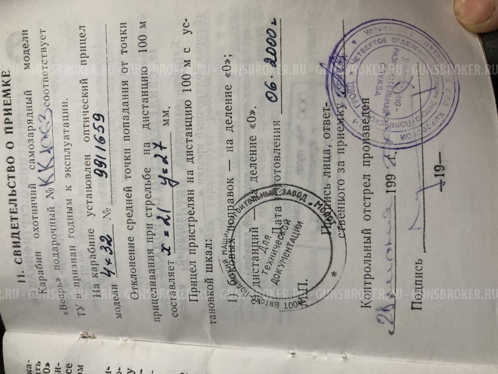 Вепрь 7,62х39 подарочный