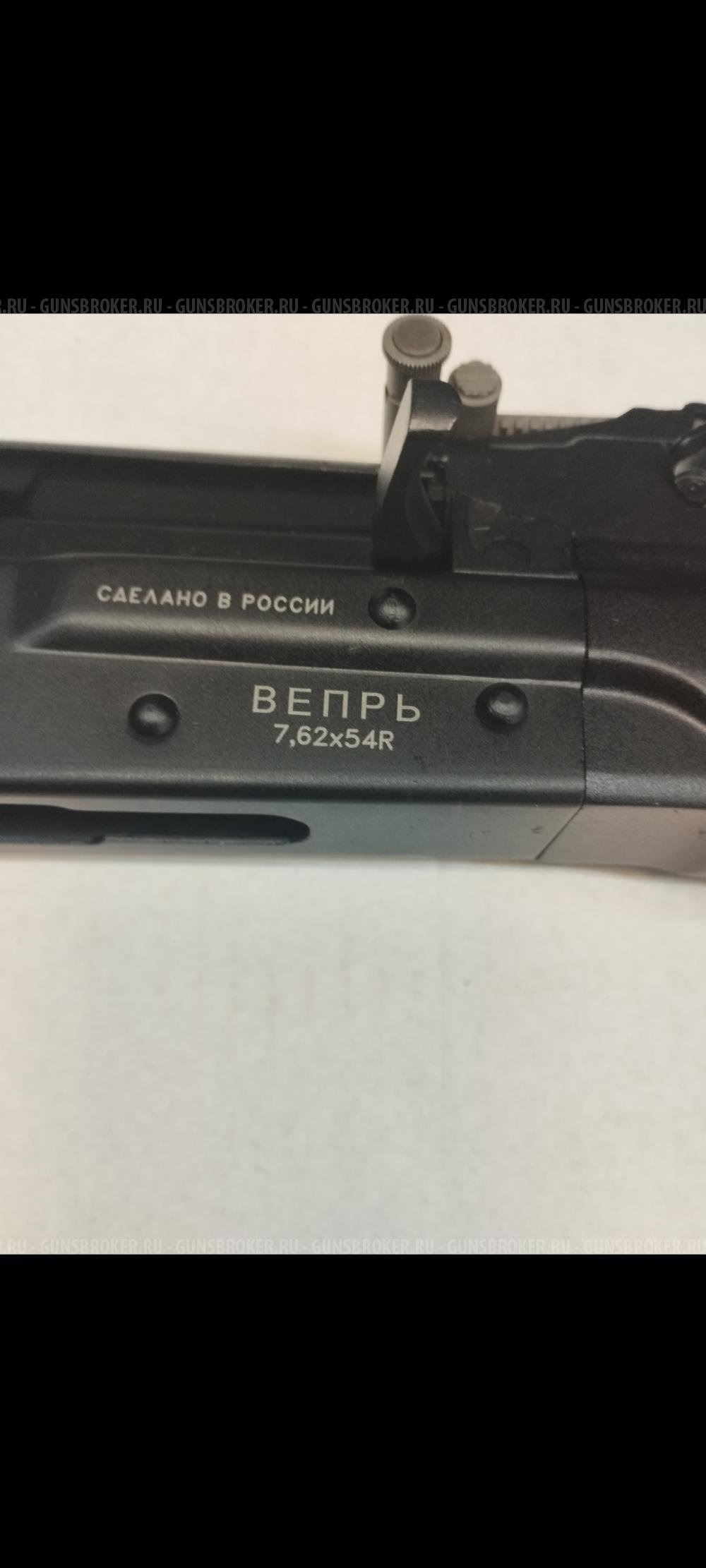 Вепрь 7.62х54 ствол 590