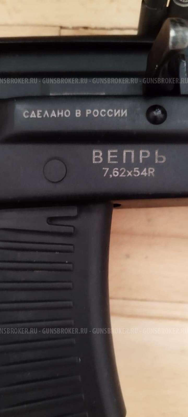 Вепрь 7.62х54