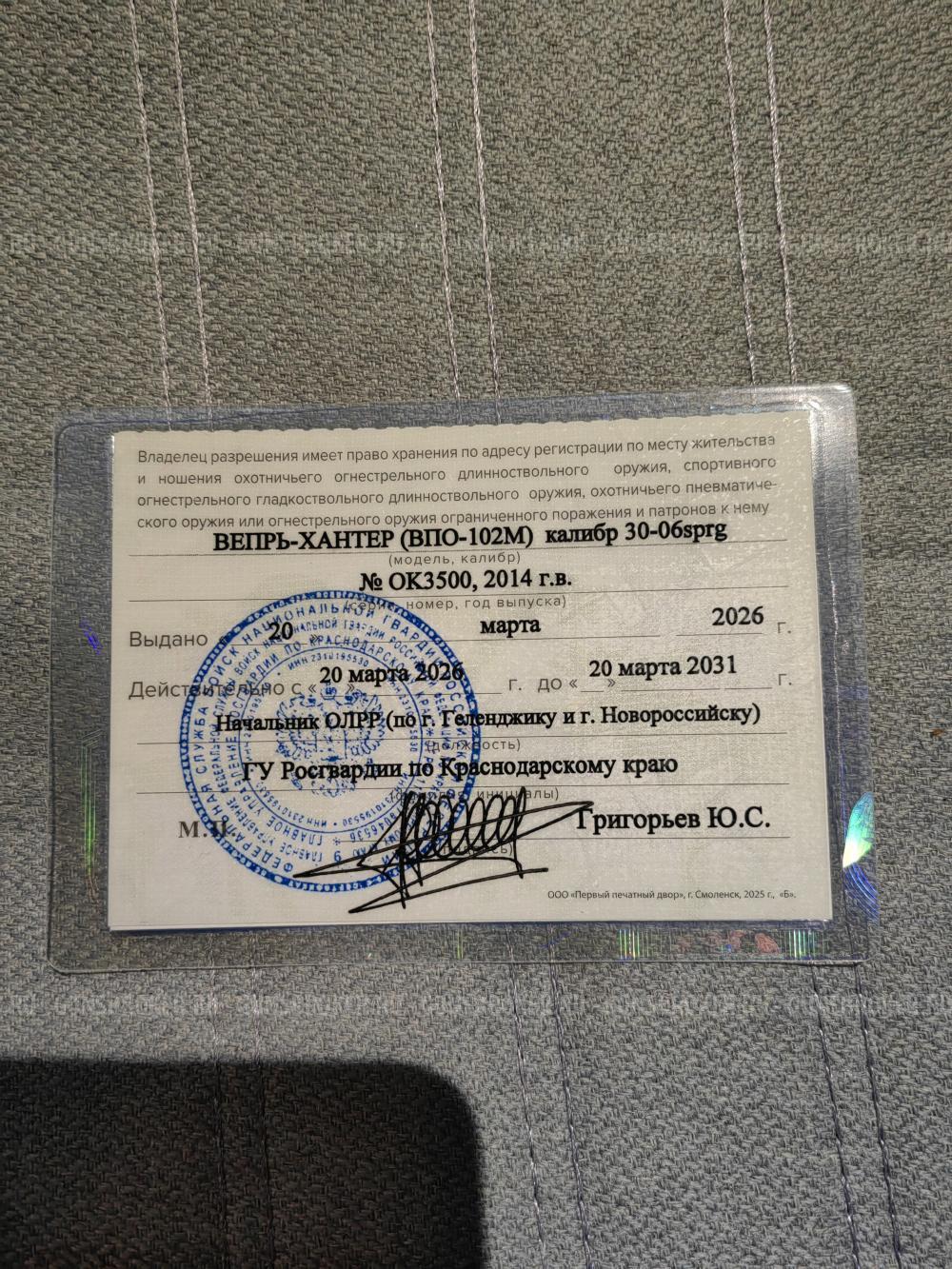 Вепрь Хантер 102 М , калибр 30,06