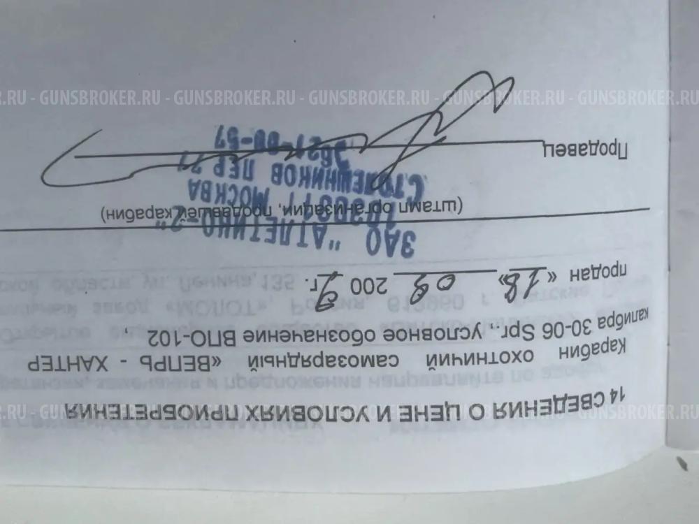 Вепрь хантер 30-06