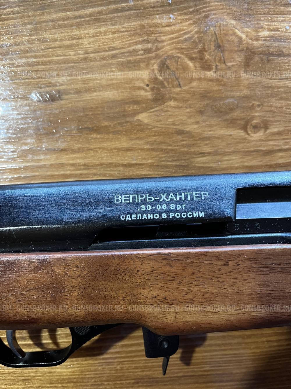 Вепрь Хантер 30-06