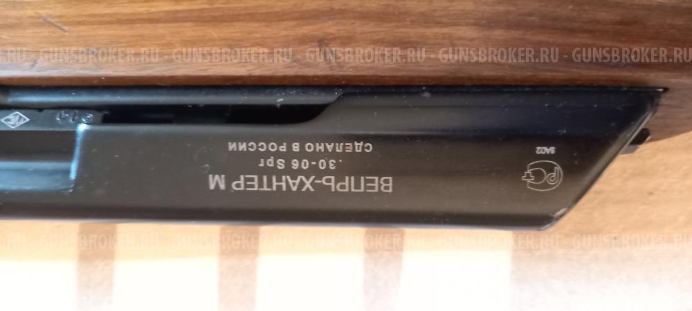 Вепрь Хантер 30-06Spr (7.62/63)