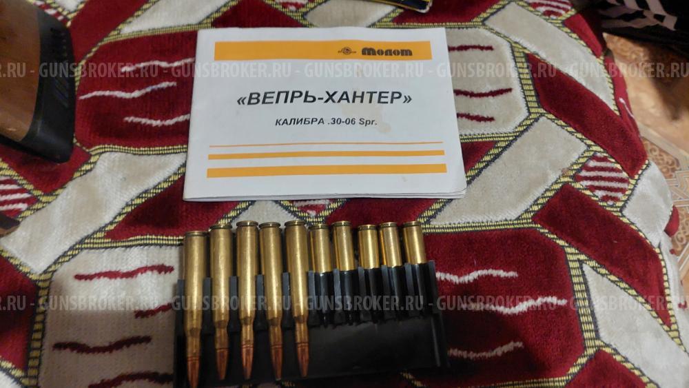 Вепрь-Хантер Калибр 30-06.Spr/