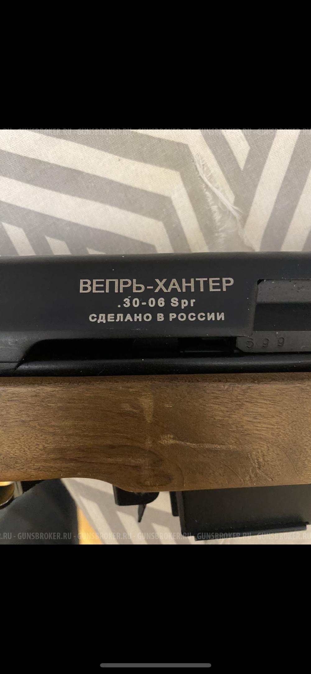 Вепрь Хантер ВПО - 102 М