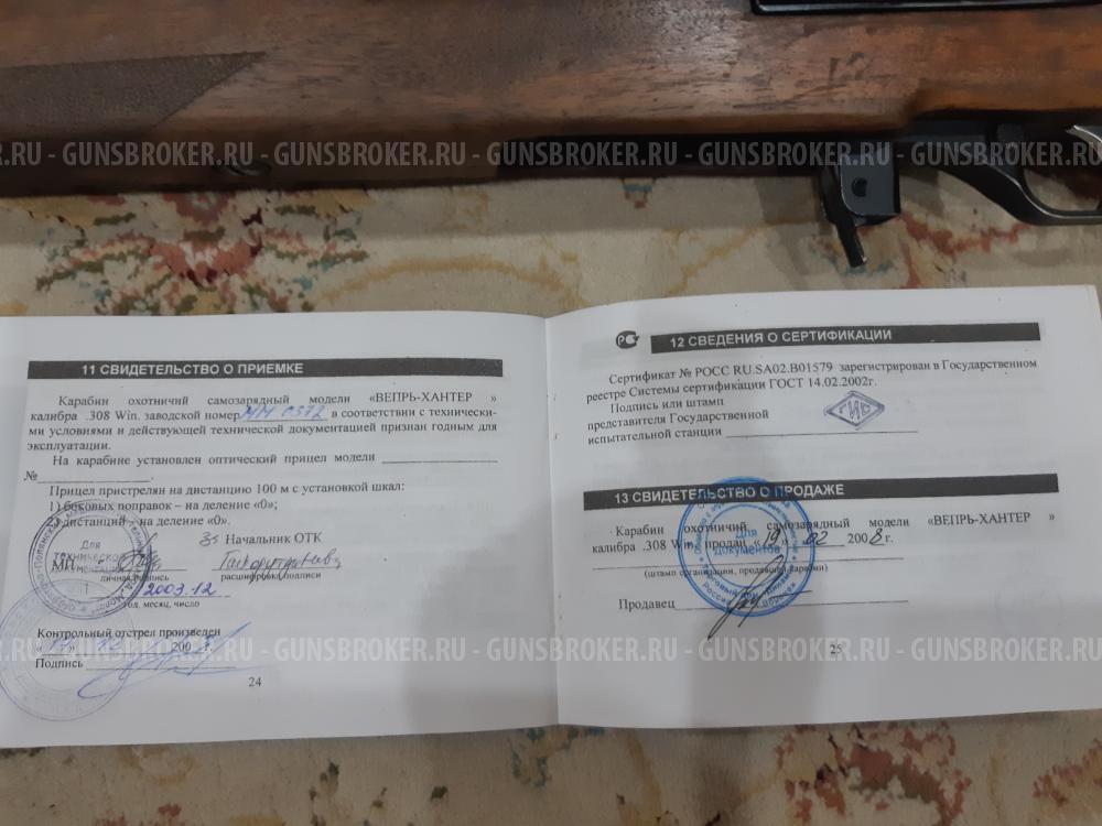 Вепрь хантер впо 101