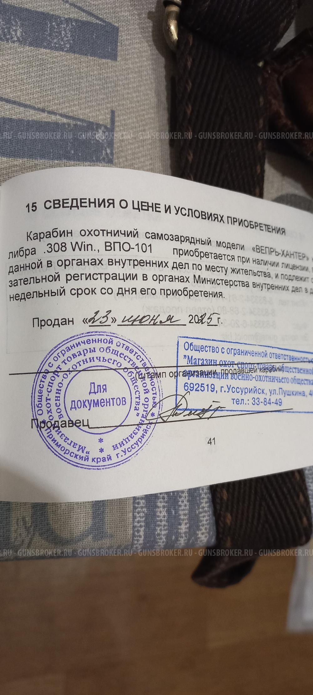 Вепрь-хантер 