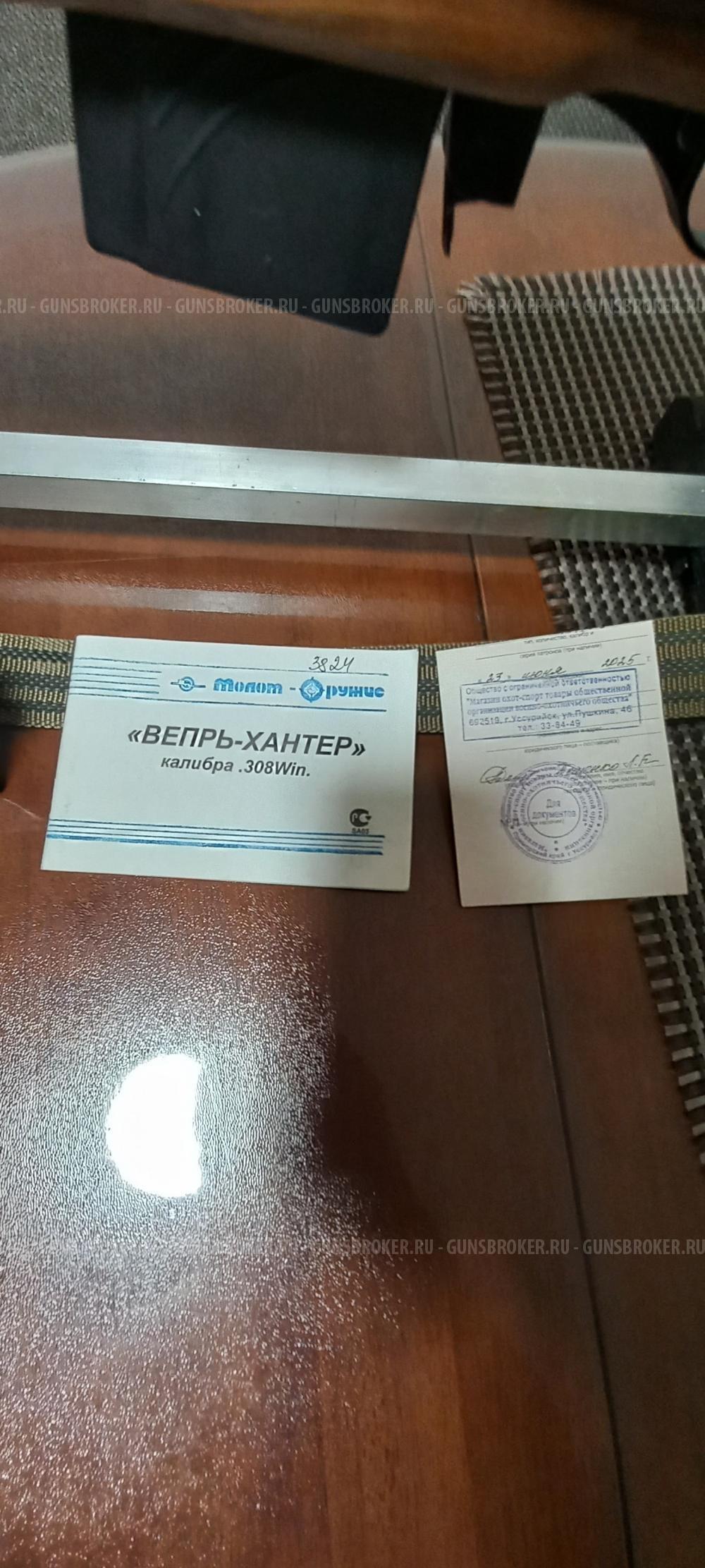 Вепрь-хантер 