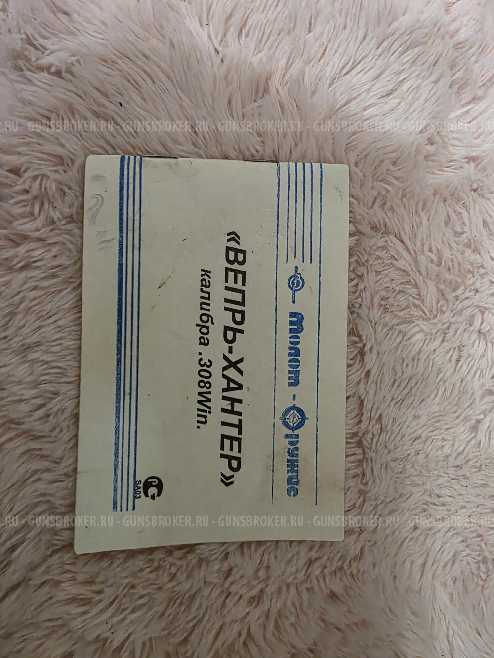 Вепрь хантр 308