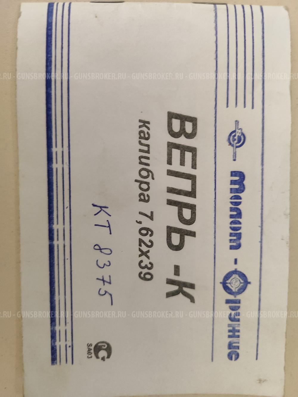 ВЕПРЬ-К  ВПО-113