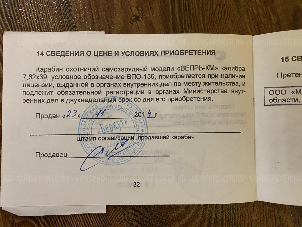 Вепрь-КМ/ВПО-136 ( АКМ 1962 г. ) 