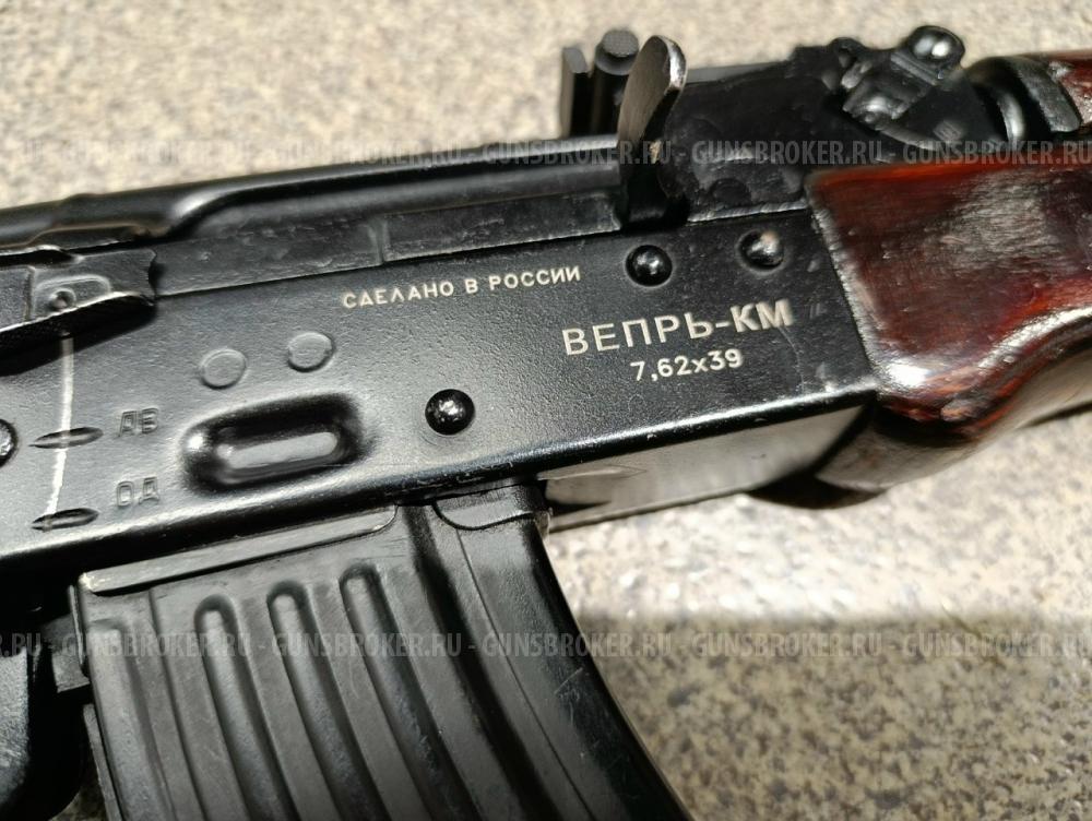 Вепрь-КМ 7,62х39
