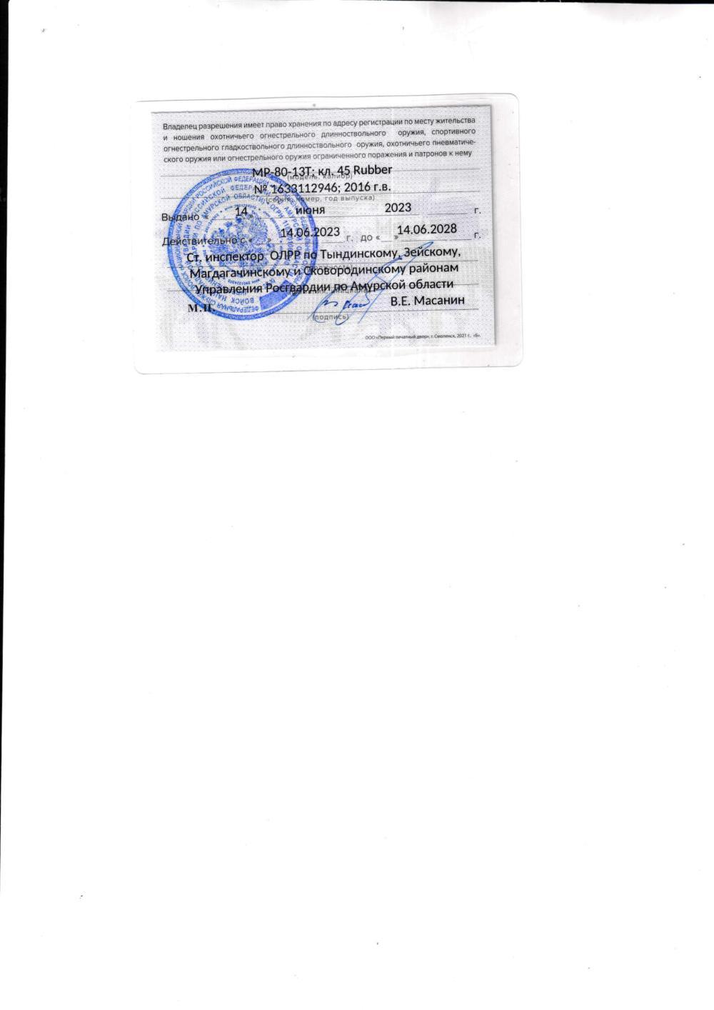 МР-80-13т калибр 45 rubber