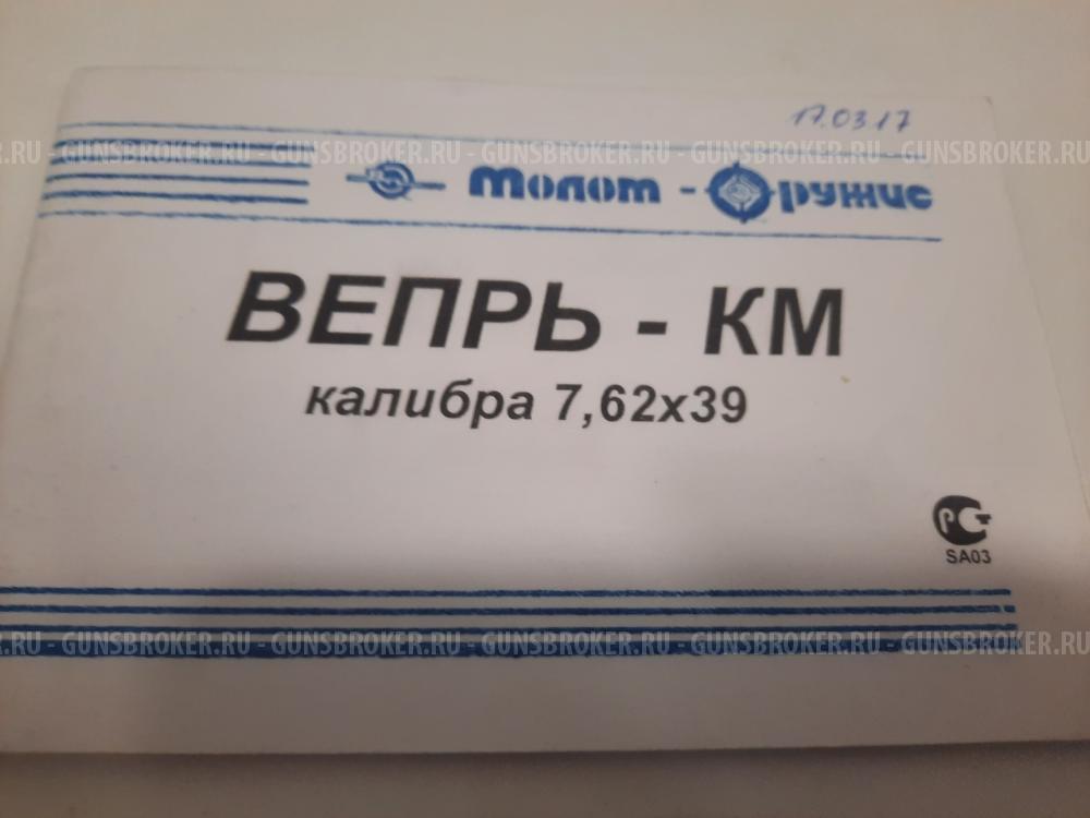 Вепрь КМ ВПО-136, 1975г.