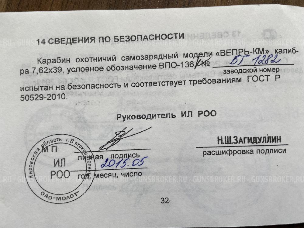 Вепрь КМ ВПО 136 калибр 7.62х39