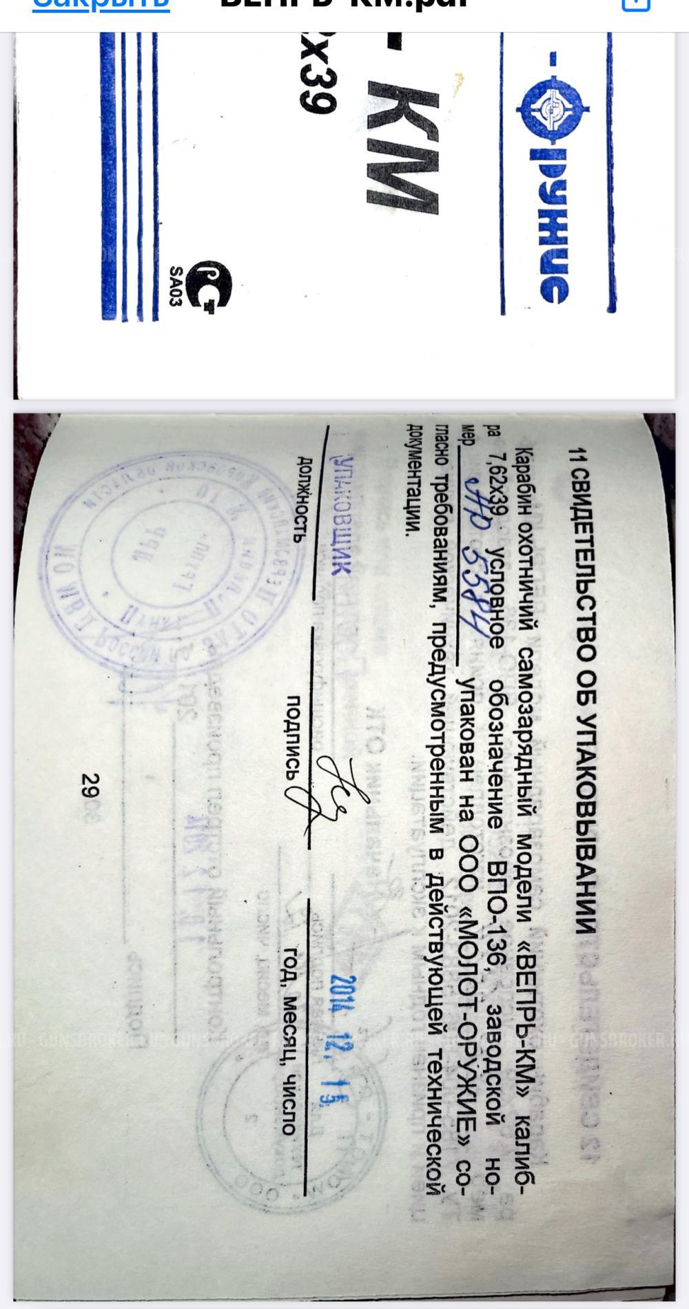 Вепрь КМ (ВПО-136)