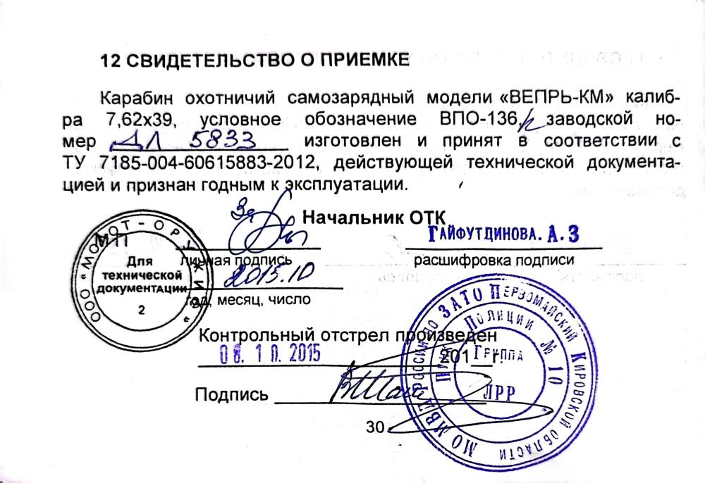 Вепрь-КМ ВПО-136