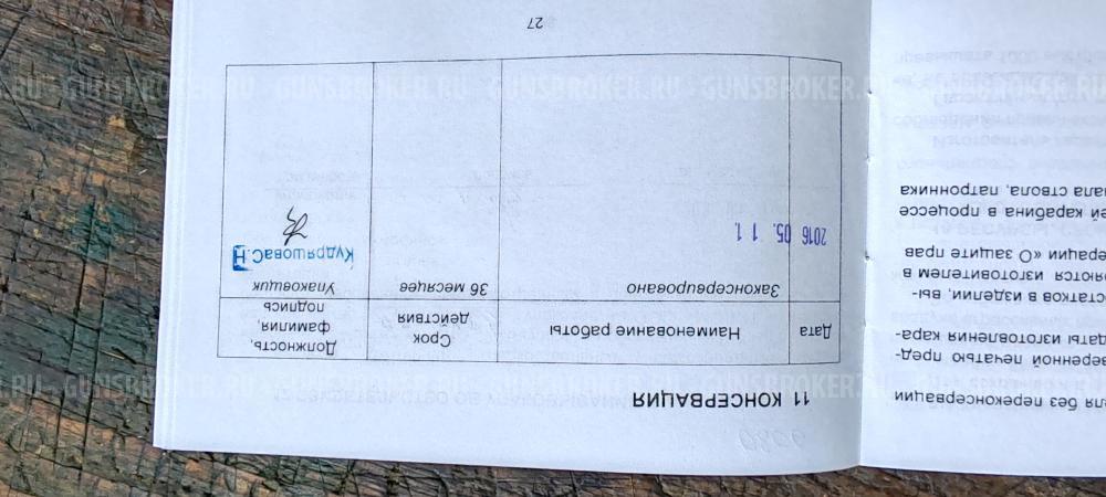 "Вепрь Молот 12" ВПО 205-00