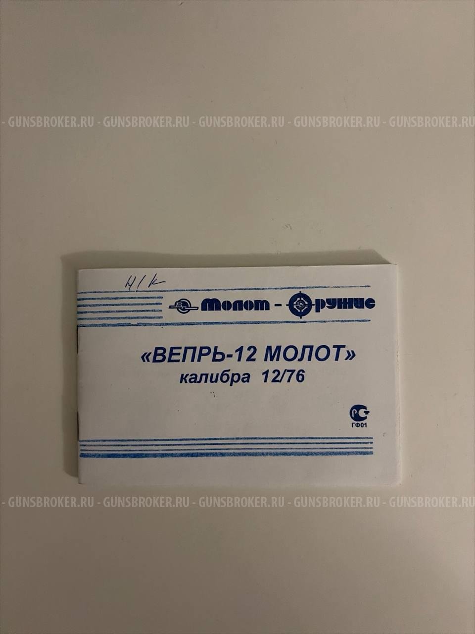 Вепрь Молот 12/76 L-305 