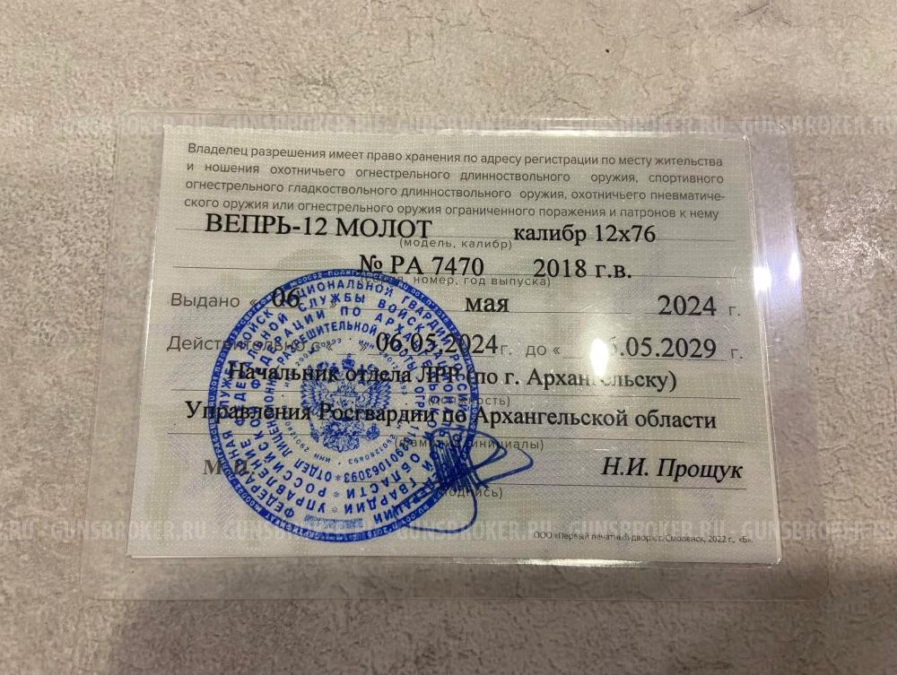 Вепрь молот 12