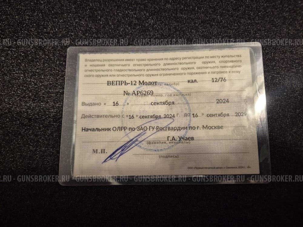 Вепрь Молот 12к