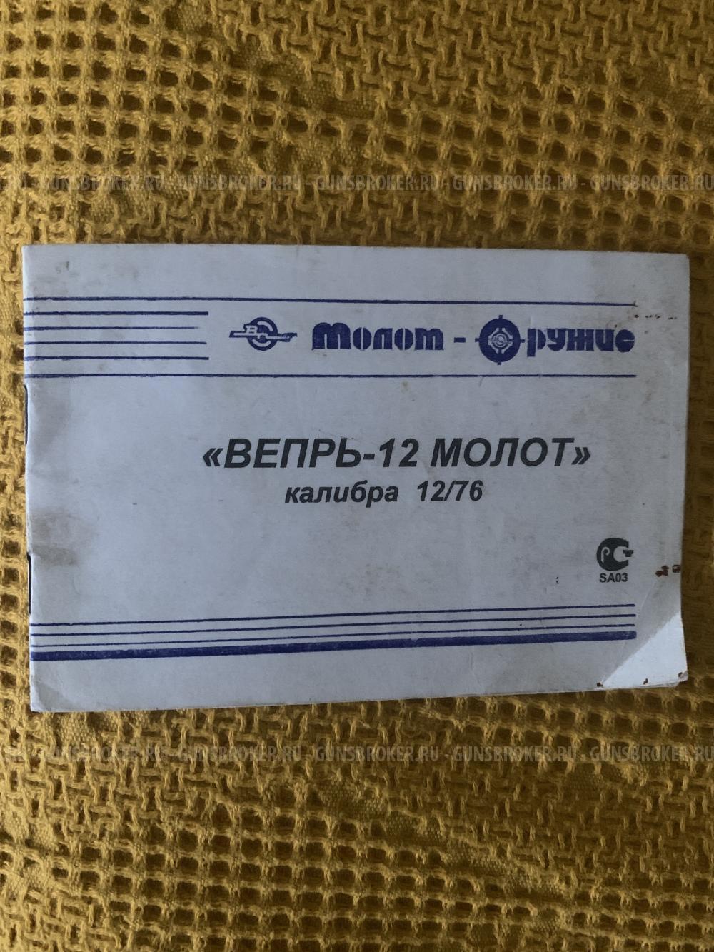 Вепрь молот 205