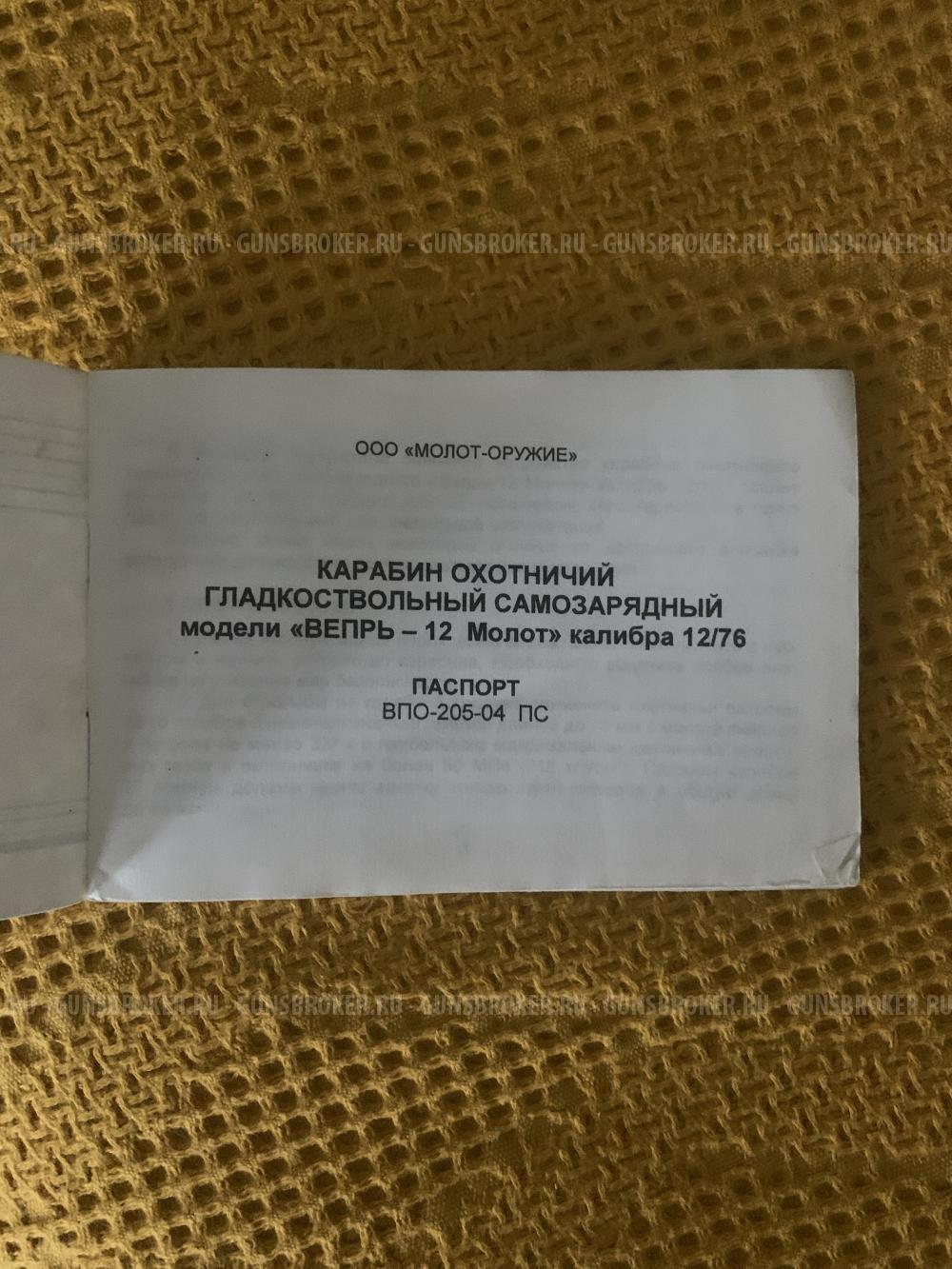 Вепрь молот 205