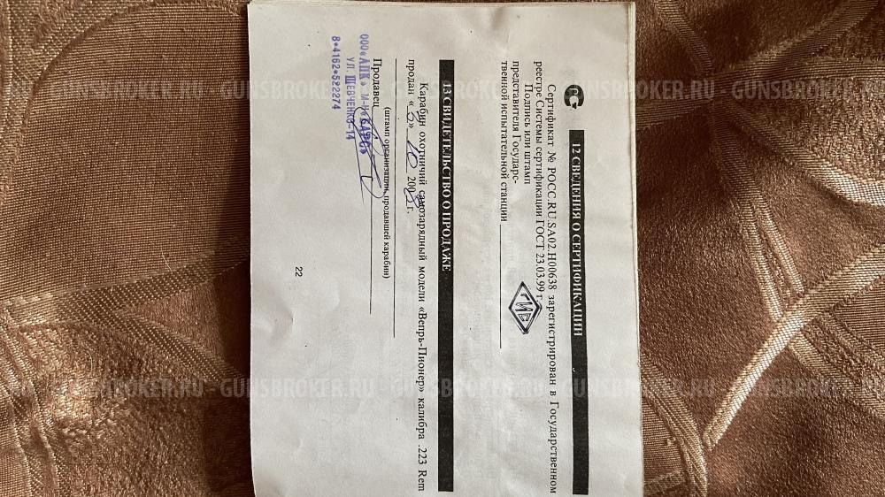 Вепрь-Пионер 223. REM