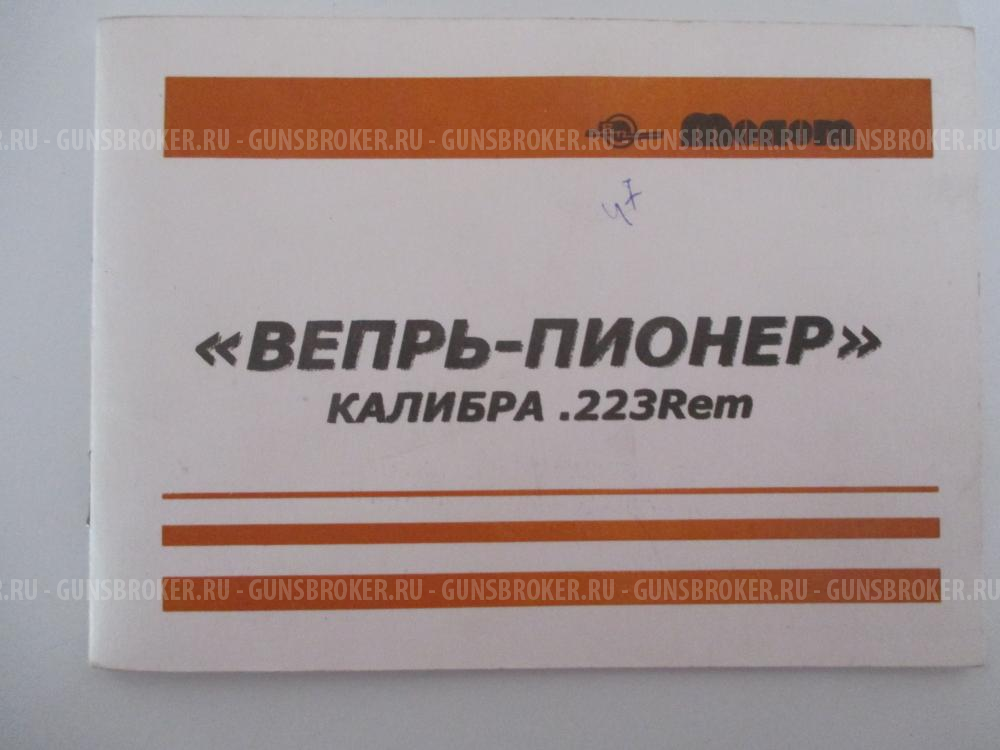 "Вепрь-Пионер" 223Rem