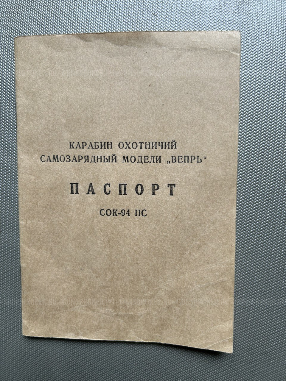 Вепрь СОК-94 7,62х39 с прицелом ВОМЗ Р4х32