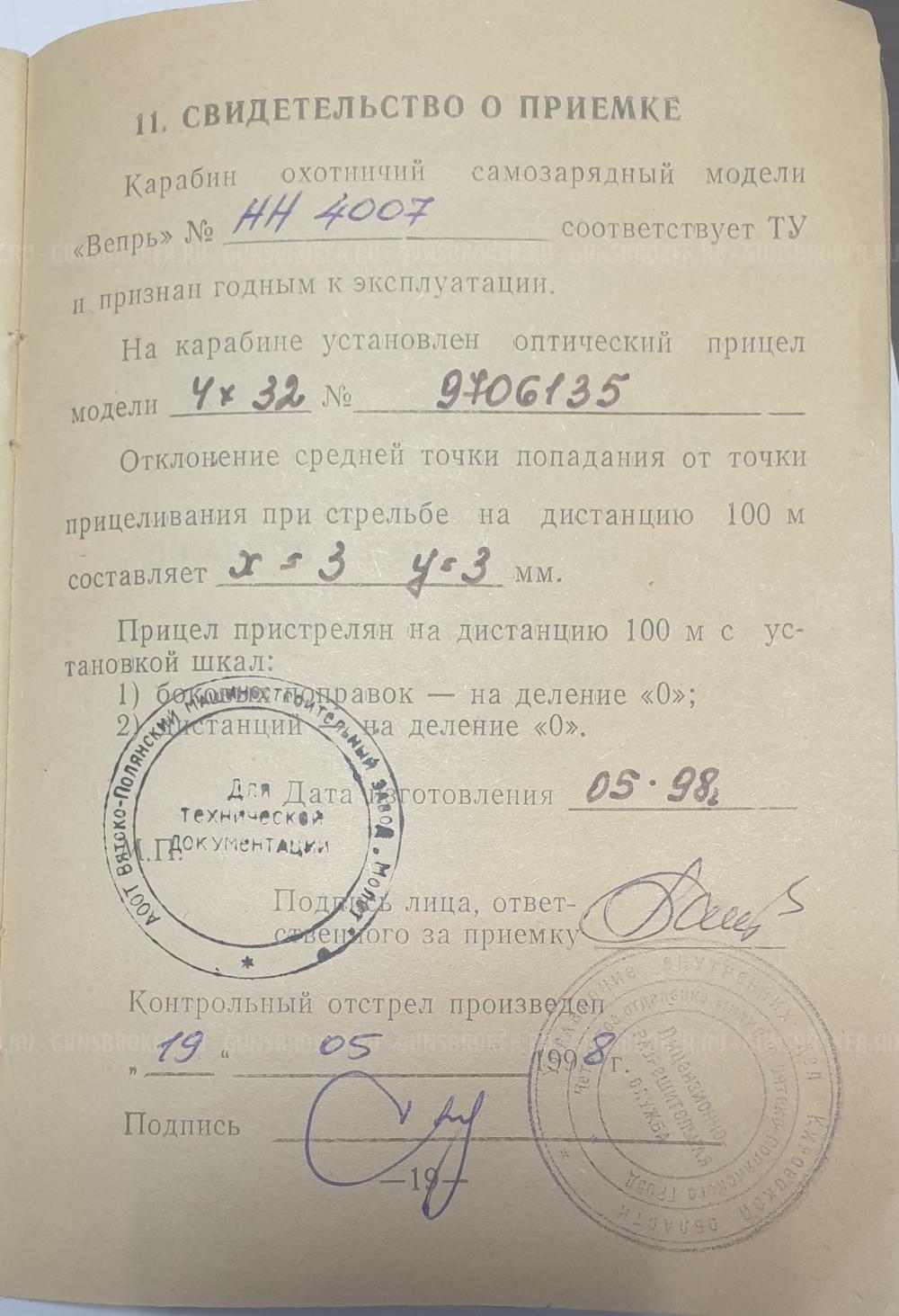 Вепрь СОК-94 7,62х39