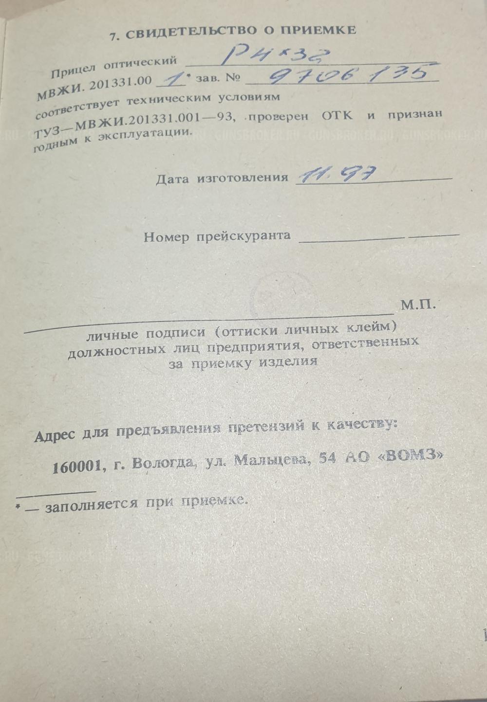 Вепрь СОК-94 7,62х39